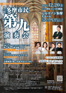 2025年演奏会